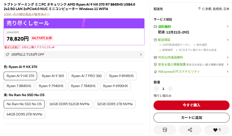残り1個