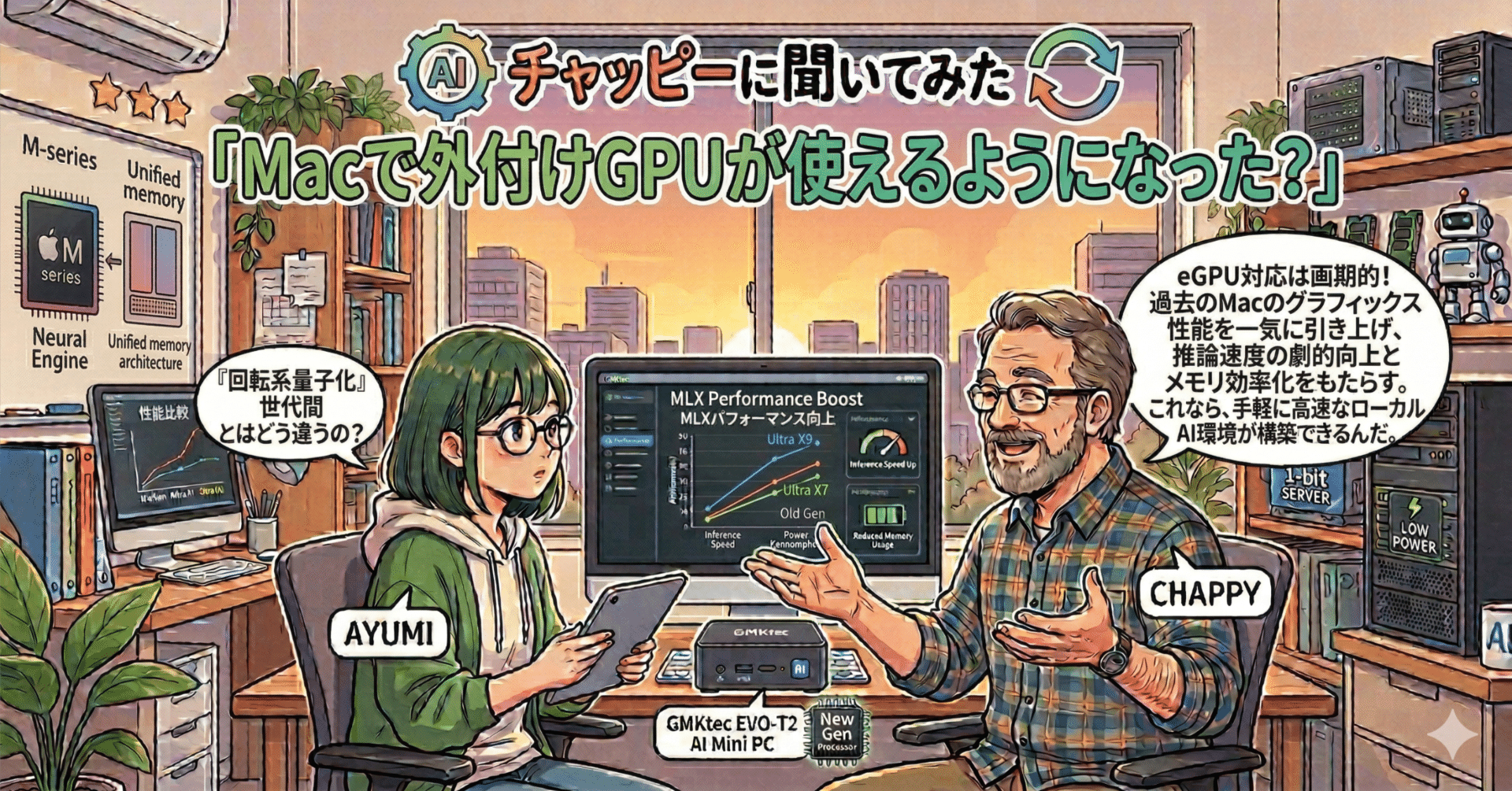 チャッピーに聞いてみた「Macで外付けGPUが使えるようになった？」