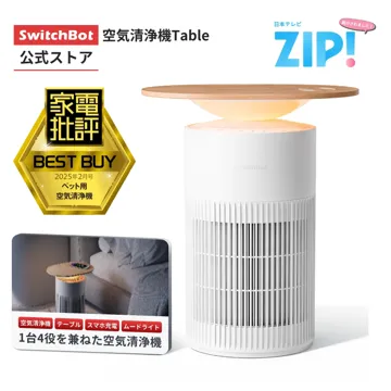 【最大3000円クーポン配布】SwitchBot 空気清浄機 SwitchBot空気清浄機Table 25畳 空気質検知機能 ワイヤレス充電 タイマー機能 アロマ対応 ペット 脱臭 静音 除菌 ほこり タバコ ウイルス 花粉対策  ニオイ対策 寝室 HEPA フィルター 省エネ スイッチボット：SwitchBot公式店