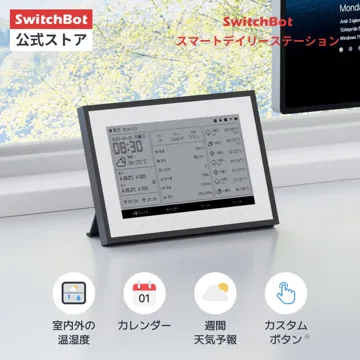 【最大3000円クーポン配布】SwitchBot スマートデイリーステーション 天気ステーション スマートカレンダー Wi-Fi AI暮らしナビ 温湿度計 デジタル 天気予報 目覚まし時計 日の出・日の入り時刻表示 スマホ連動 アラート通知 スマートホーム スイッチボット：SwitchBot公式店