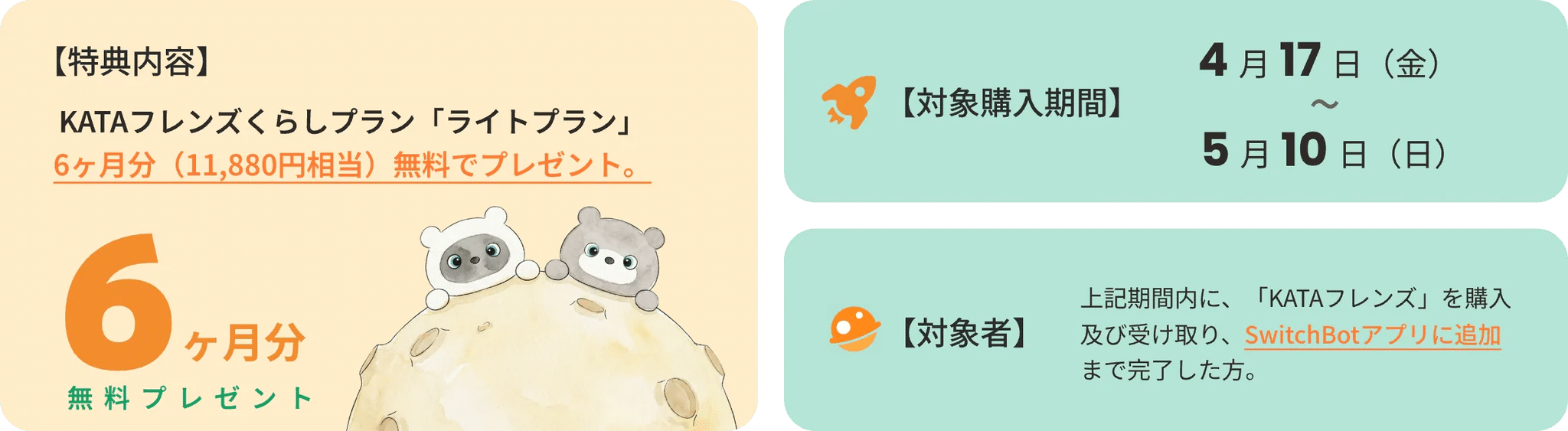 せっかくキャンペーンやっているのでKATAフレンズについて考える