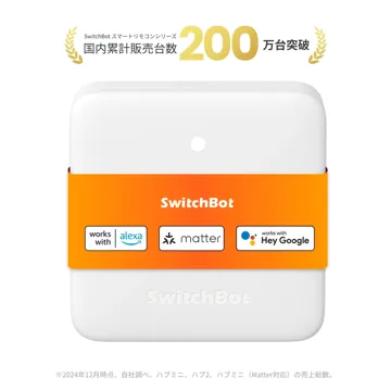 SwitchBot ハブミニ(matter対応)|初心者でも使いこなせるスマートリモコン